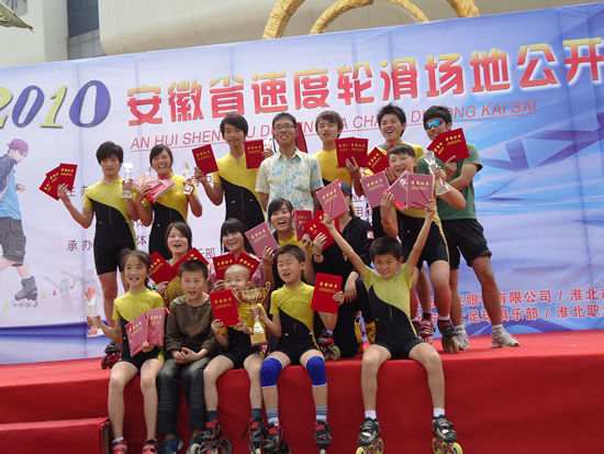 安徽省速度轮滑场地公开赛团体冠军